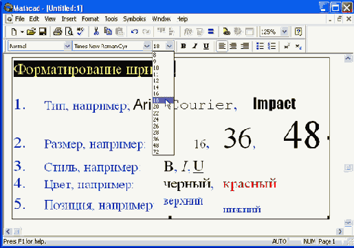 
17.2.1. Форматирование текста
