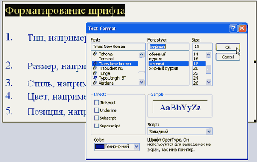 
17.2.1. Форматирование текста
