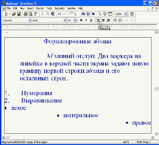 
17.2.1. Форматирование текста
