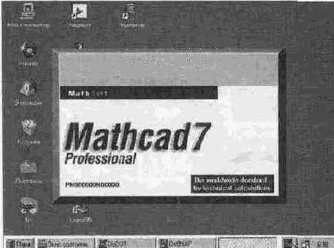   MathCAD PLUS 6. 0 PRO