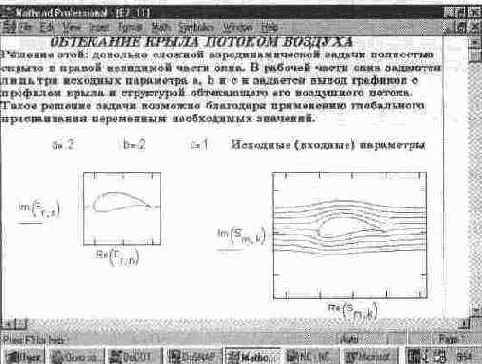 Пример решения аэродинамической задачи (видимая часть решения)