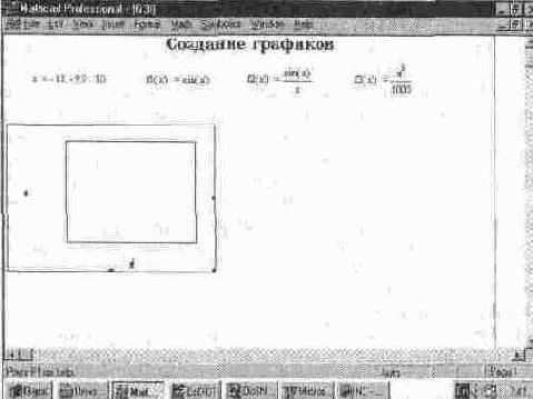 Показывает задание трех функций и вывод шаблона графика (внизу).