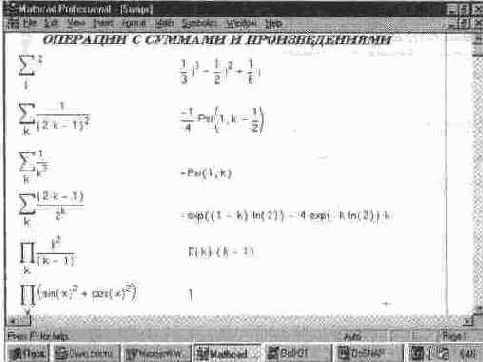 Вычисление сумм и произведений символьных последовательностей