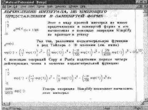 Взятие определенного интеграла в символьной форме с заменой подынтегральной функции ее разложением