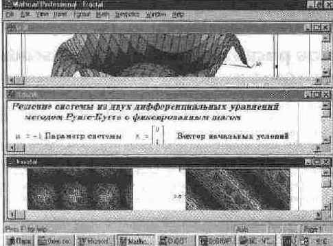 Расположение окон после выполнения операции Gorizontal