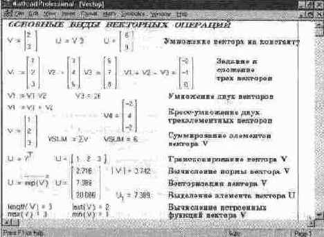 Примеры применения векторных и матричных операций