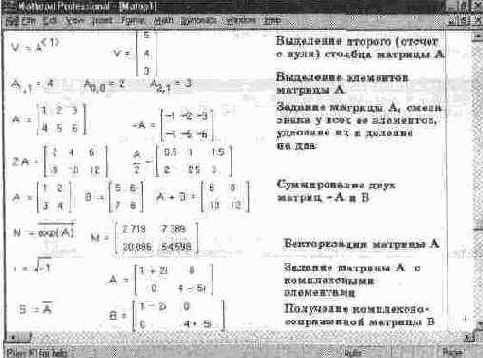 Примеры матричных операций (конец)