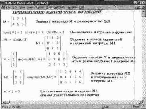 Примеры матричных операций (конец)