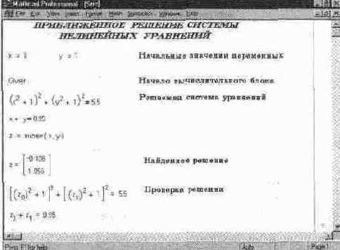 Решение системы из двух уравнений с помощью функции minerr
