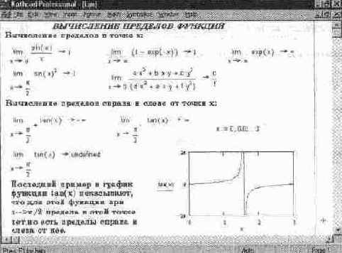 Операторы вычисления пределов функций
