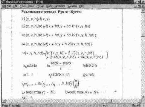 Конец документа, иллюстрирующего решение дифференциального уравнения методом Рунге Кутта