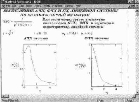 Вычисление характеристик системы по ее операторной функции