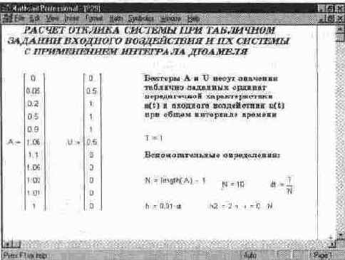 Расчет реакции системы на заданное воздействие Сначапо документа)
